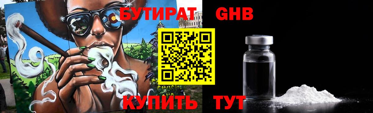 Великий Новгород  БУТИРАТ BDO 33%  Вход с VPN 