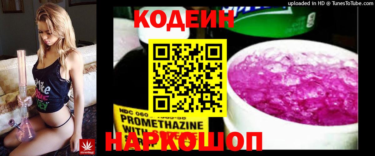 Кодеин напиток Lean (лин)  Кодеиновый сироп Lean напиток Lean (лин)  Великий Новгород  Вход с VPN 