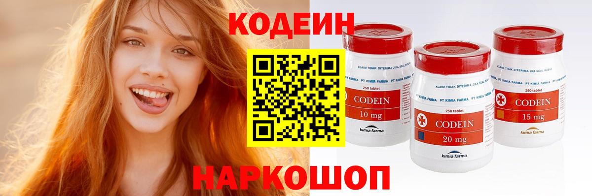 Codein Purple Drank Великий Новгород