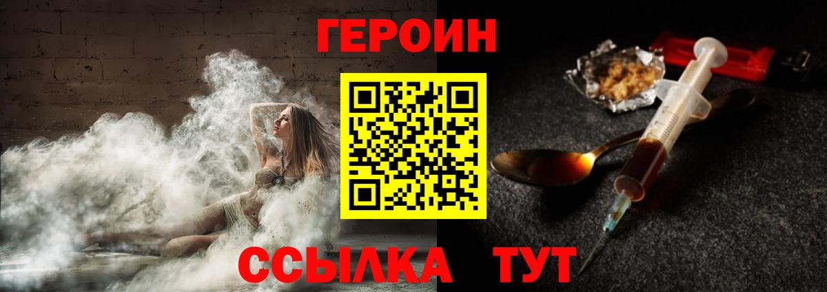 ГЕРОИН VHQ Великий Новгород