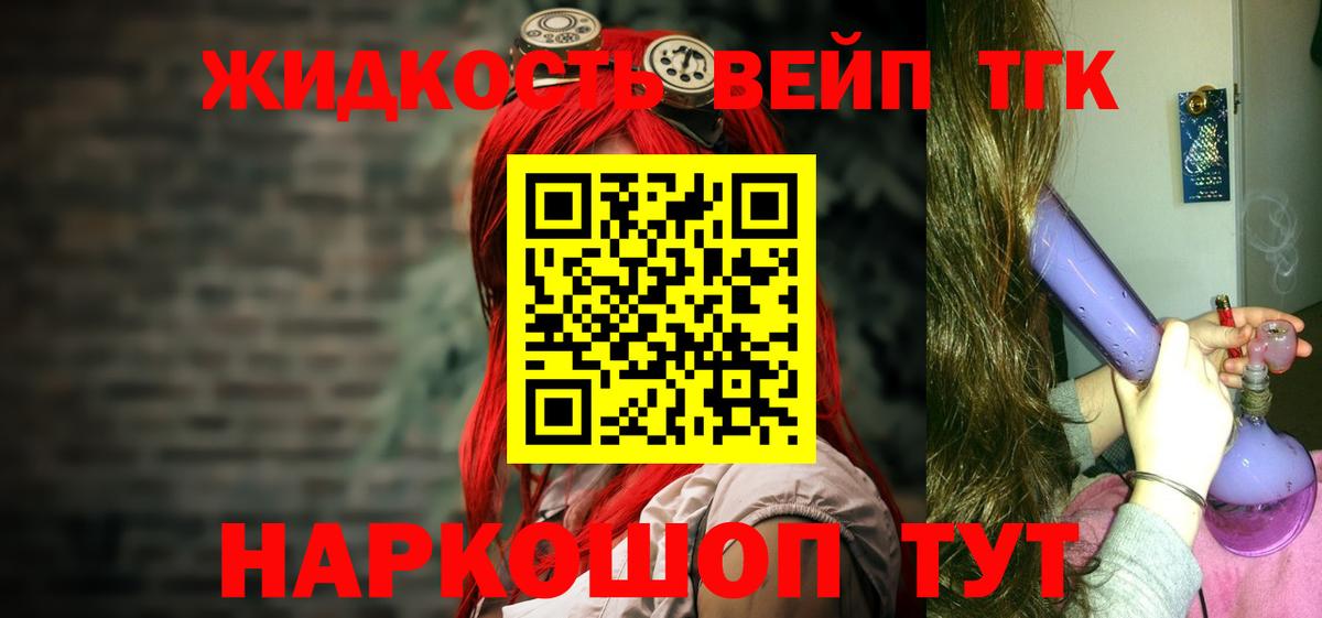 Дистиллят ТГК концентрат  Дистиллят ТГК жижа  Великий Новгород  Вход с VPN 